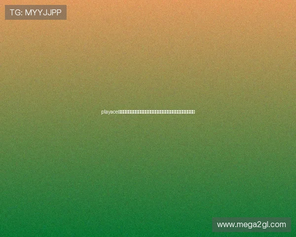 playace电子在世界杯期间推出限时优惠活动,助力用户轻松参与全球足球盛事 playace电子在世界杯期间推出限时优惠活动,助力用户轻松参与全球足球盛事